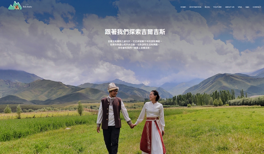 吉爾吉斯旅行