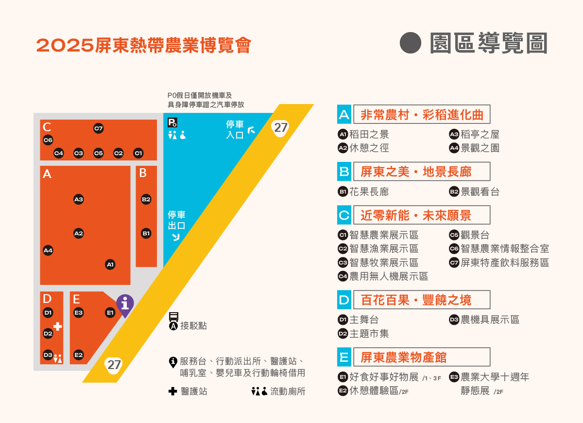 2025屏東熱帶農業博覽會